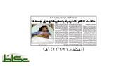 إحالة قضية الأكاديمية المتهمة بتعذيب الخادمة للادعاء