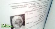 محكمة جدة تتسلم قضية الخادمة العارية