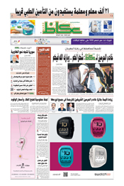 صحيفة عكاظ,أخبار,اخبار,خبر,رئيسية,أخبار,اخبار,خبر,المملكة,السعودية,العربية,سعودي,السعودية,مقال,okaz online, okaz digital media