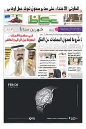 صحيفة عكاظ,أخبار,اخبار,خبر,رئيسية,أخبار,اخبار,خبر,المملكة,السعودية,العربية,سعودي,السعودية,مقال,okaz online, okaz digital media