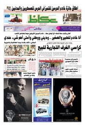 صحيفة عكاظ,أخبار,اخبار,خبر,رئيسية,أخبار,اخبار,خبر,المملكة,السعودية,العربية,سعودي,السعودية,مقال,okaz online, okaz digital media