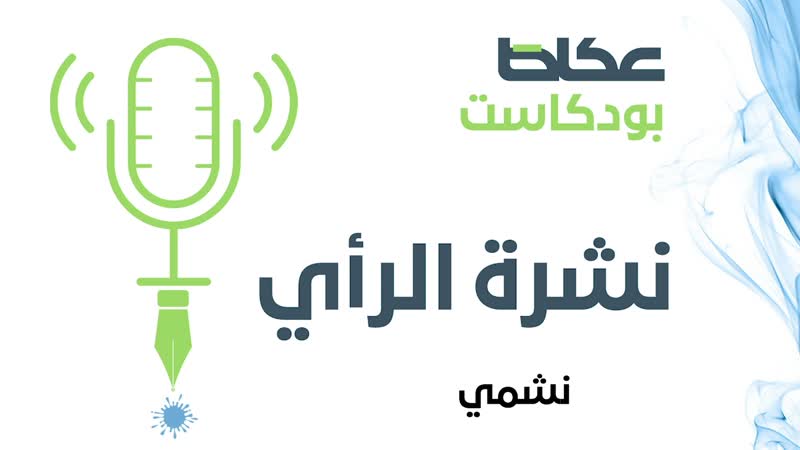 نشرة الرأي 24.02.2020