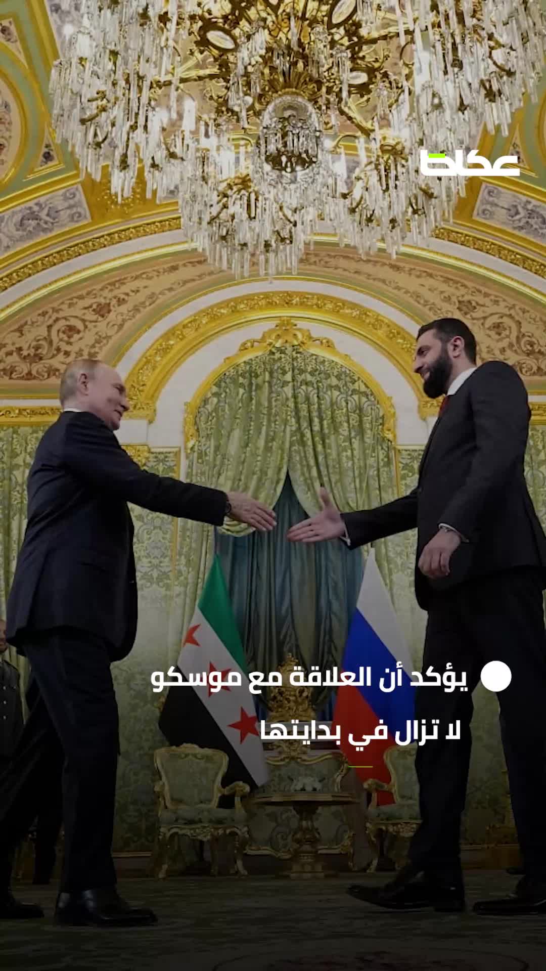 ماذا قال الرئيس السوري أحمد الشرع عن مفاوضات إسرائيل ومحاكمة الأسد؟