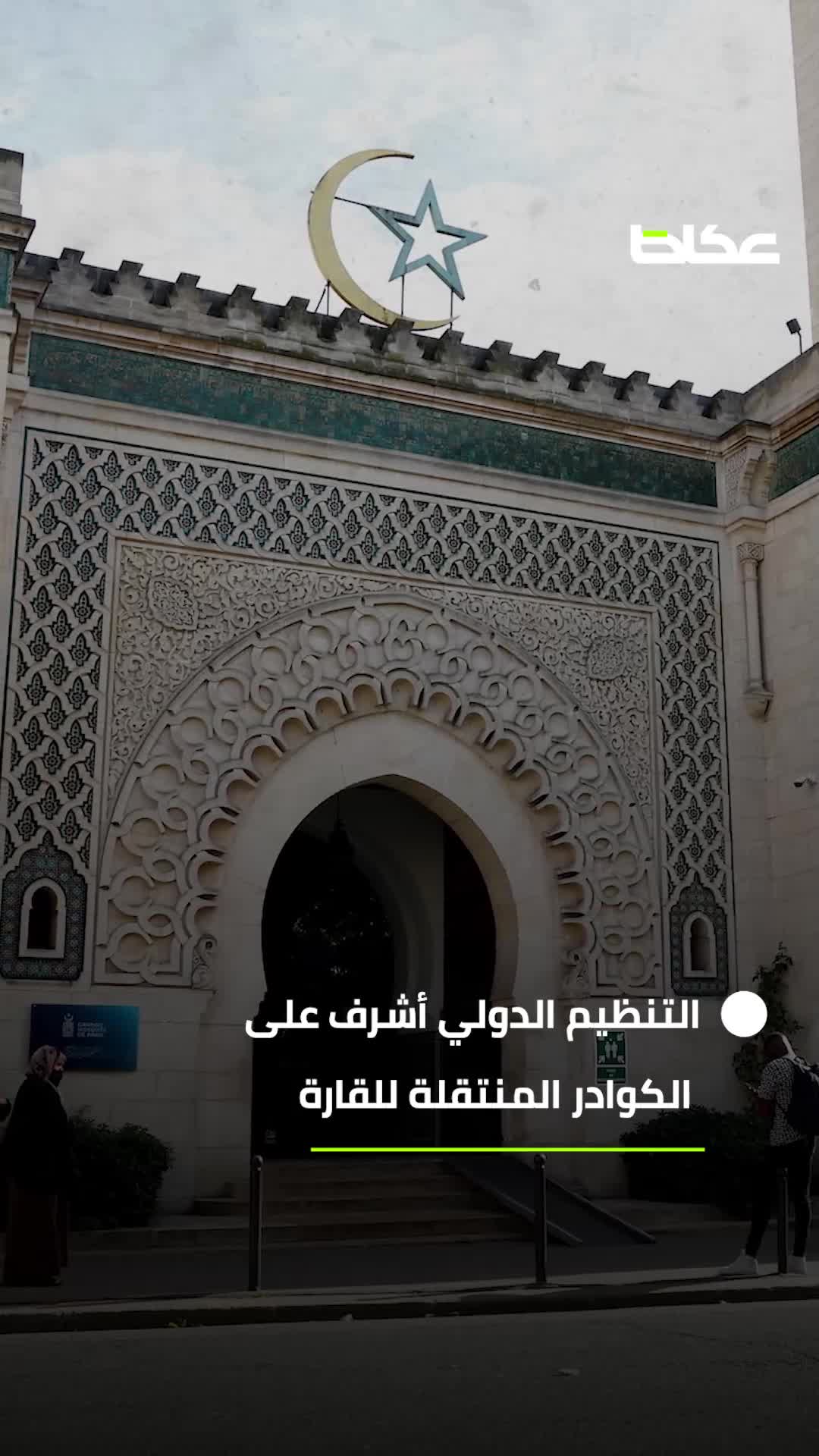 أوروبا تتحرك لحصار تمدد «الإخوان» وكشف شبكات نفوذهم الخفية