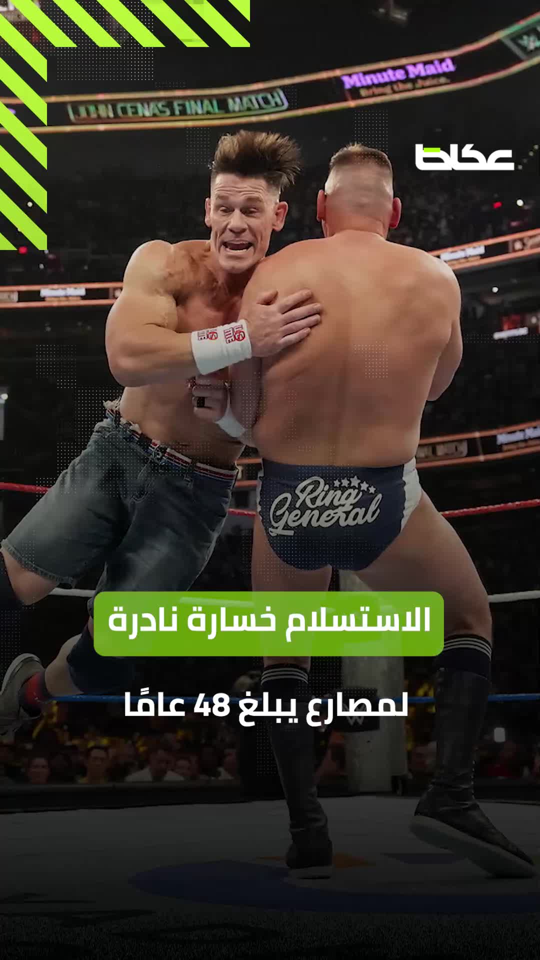 جون سينا يودّع الحلبة بنزال أخير مؤثر ويعلن اعتزاله الرسمي