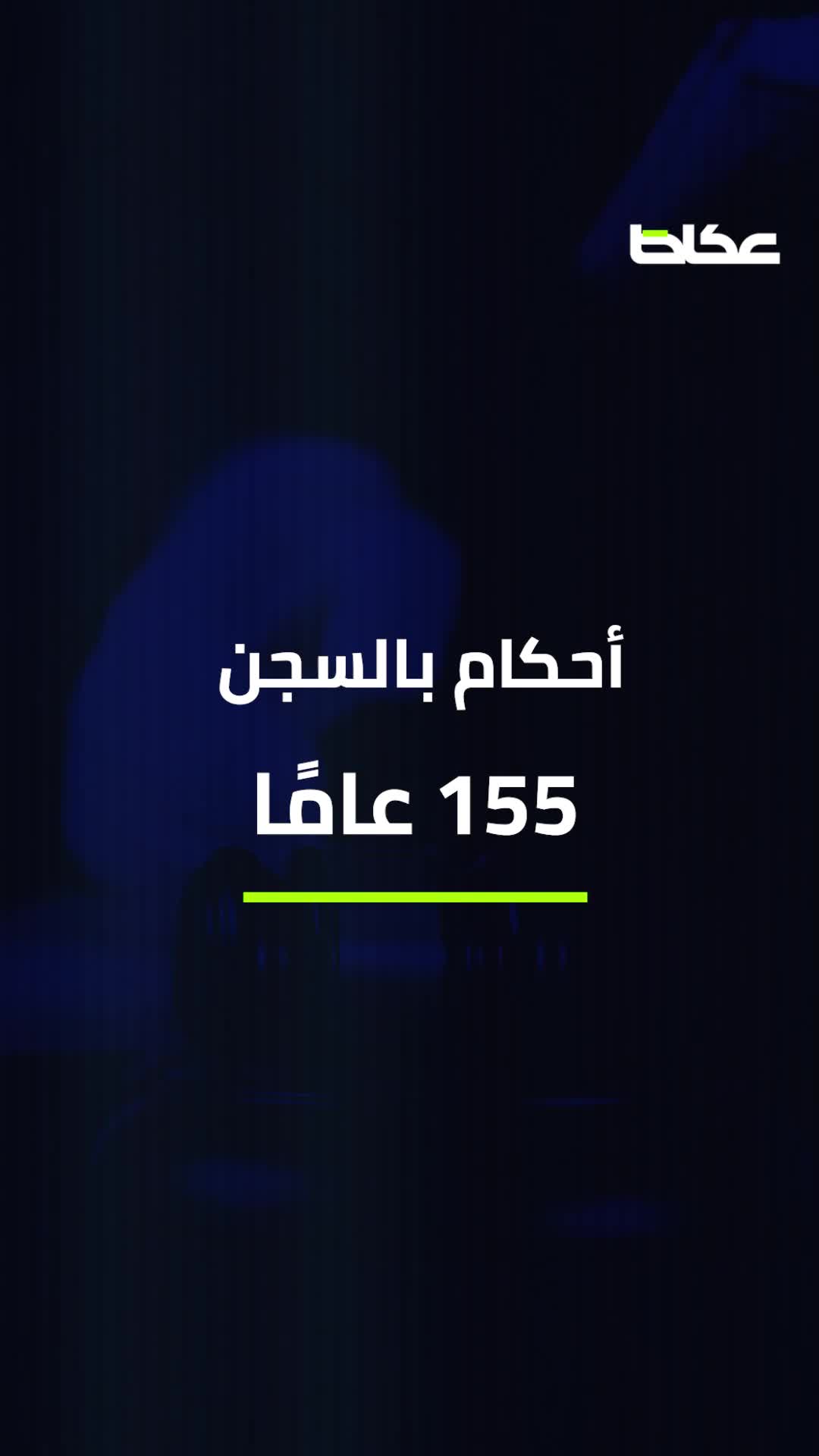 «شاليه المليون» يكشف الكذبة الكبرى: نهاية عصابة نهبت 40 مليوناً واحتالت على ثلاثة مشاهير