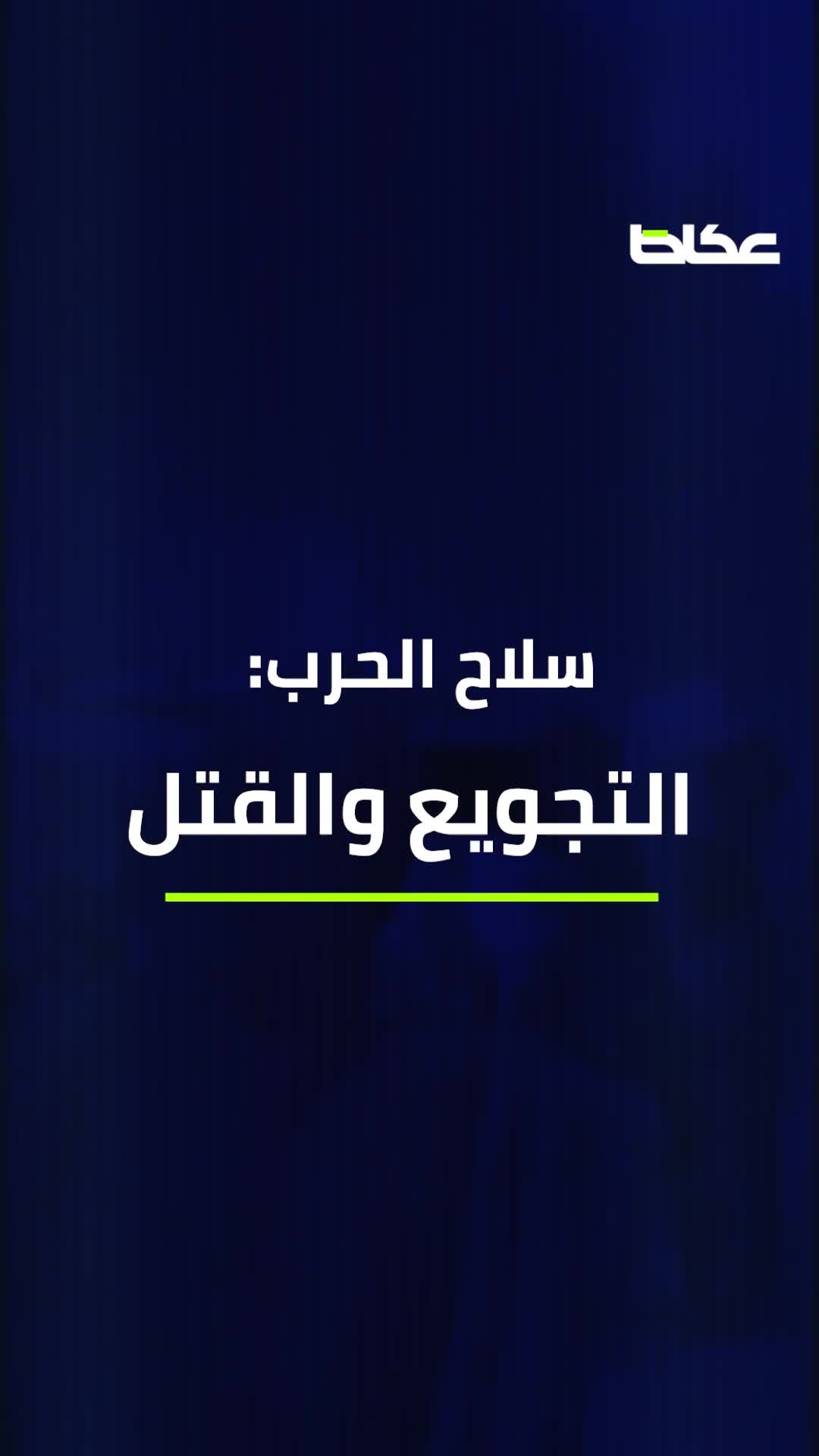 الفاشر تنزف والعالم يشاهد.. متى يتوقف قتل الأبرياء؟