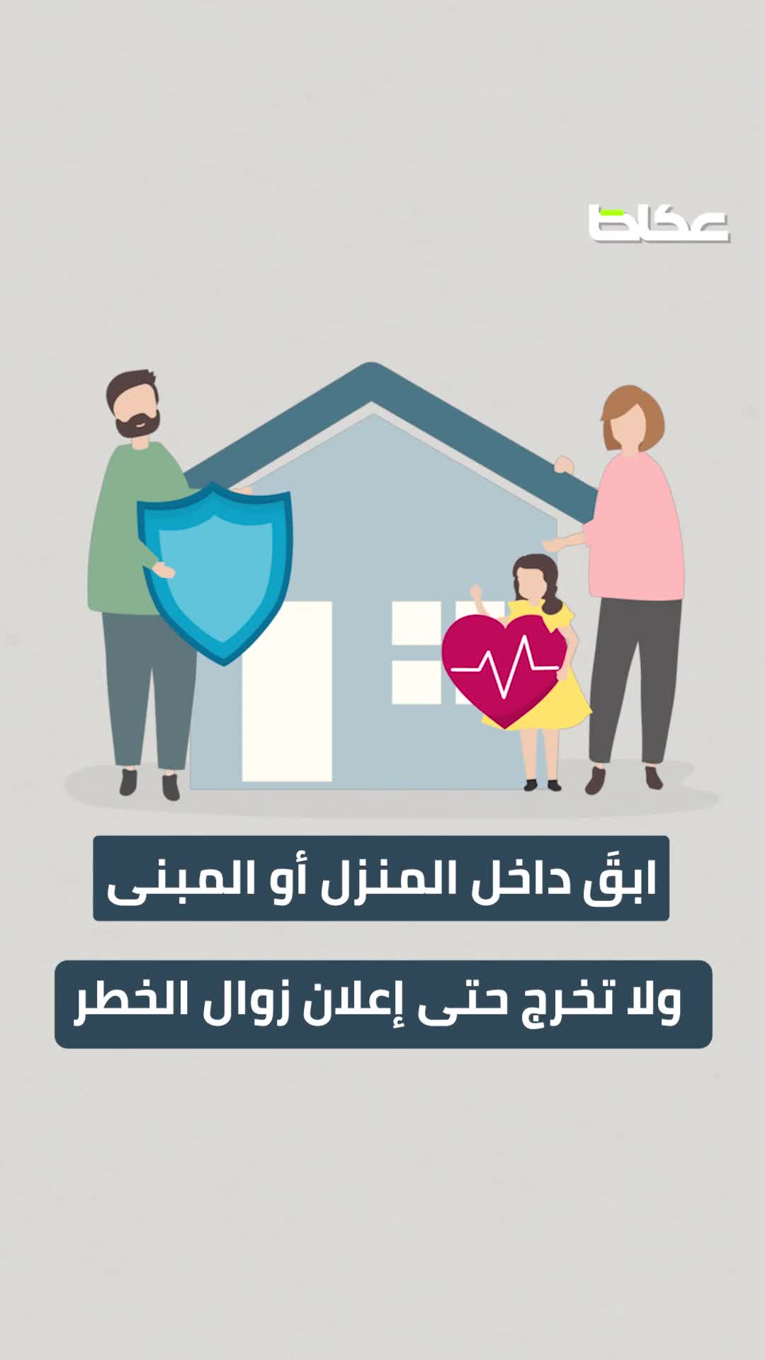 فيديو: رسالة «الإنذار المبكر» ليست للقلق