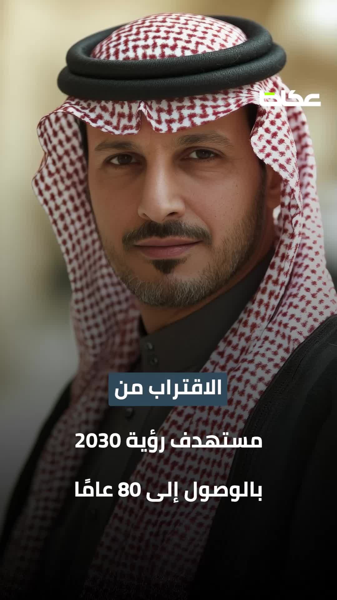 من 74 عاماً إلى 79.9.. السعودية تكتب عمرًا جديدًا للصحة