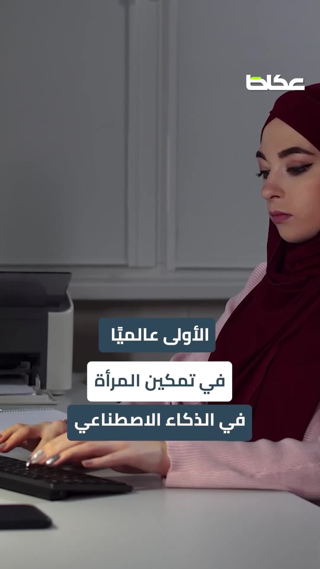 السعودية في صدارة الذكاء الاصطناعي عالميًا.. أرقام قياسية ونمو متسارع