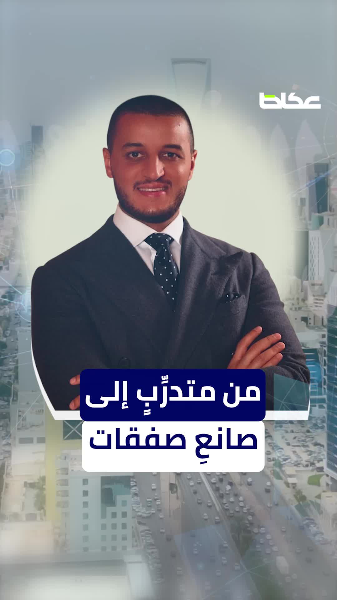 حسين_الحارثي.. قصة نجاح سعودية تقود 1.5 مليار دولار إلى عمالقة الذكاء الاصطناعي في أمريكا