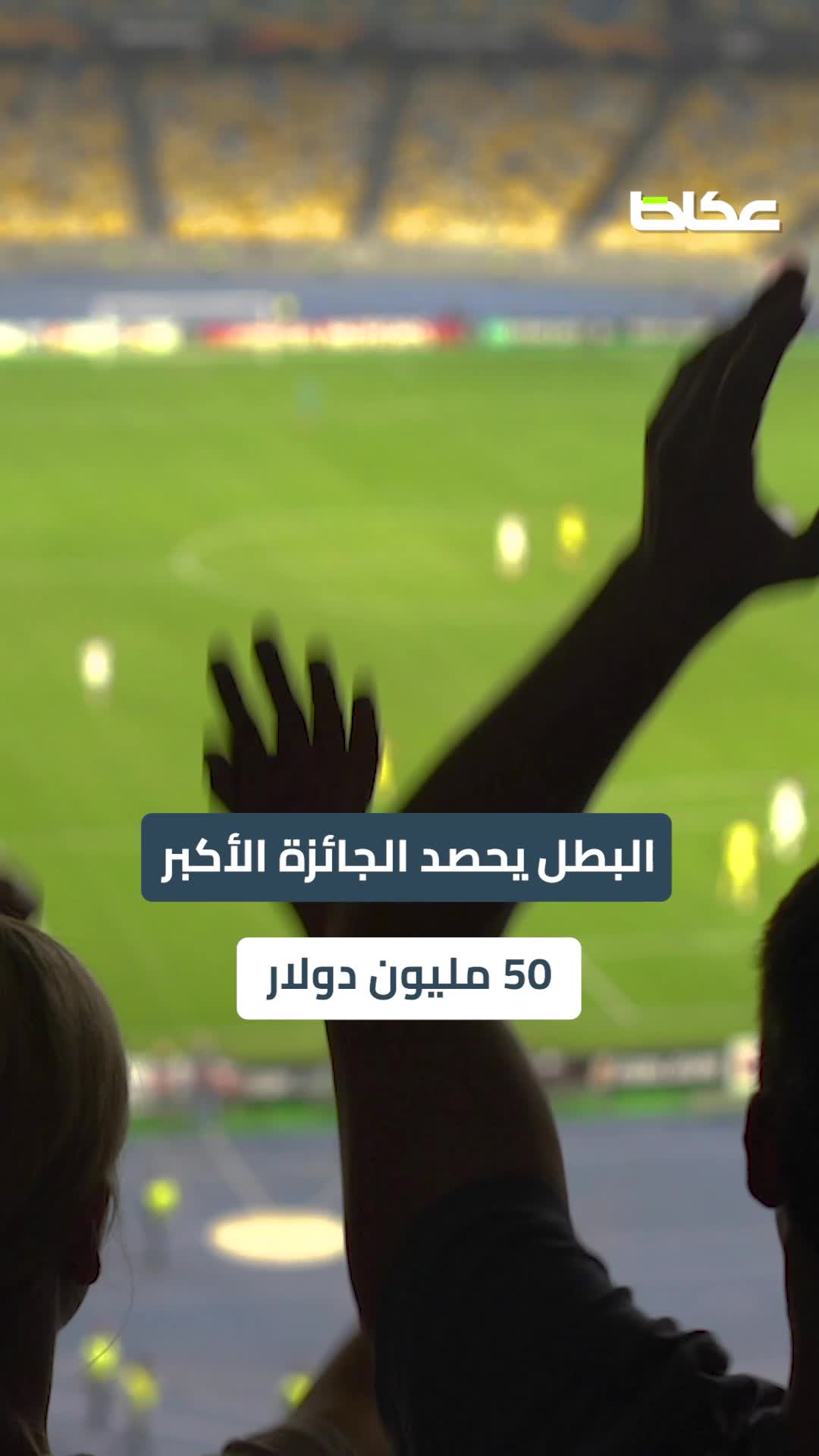 50 مليون دولار للبطل.. كيف تُوزَّع جوائز كاس العالم؟