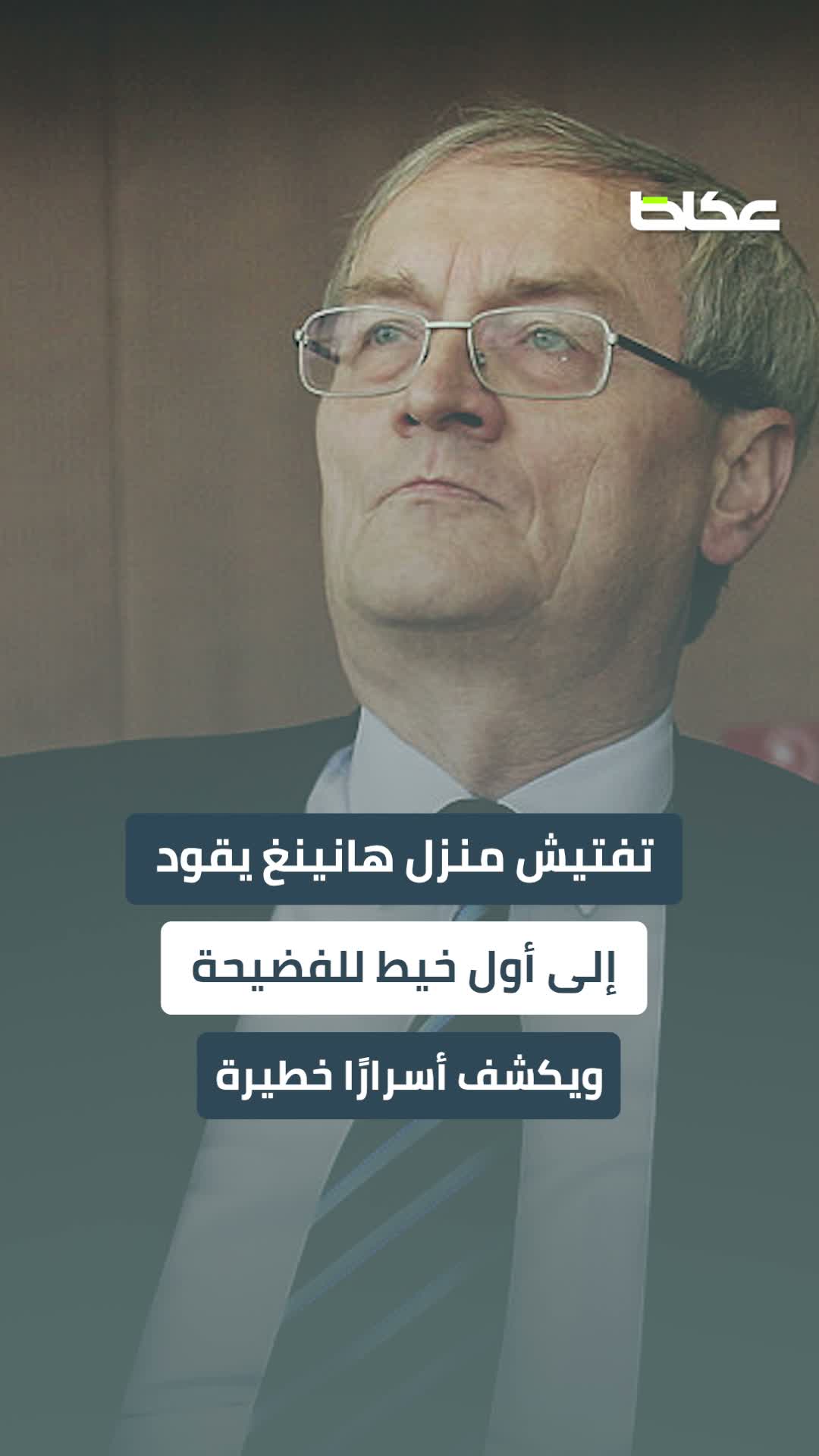 رئيس استخبارات ألماني سابق في قلب فضيحة تجسس.. لمن خرجت أسرار «بي إن دي»؟
