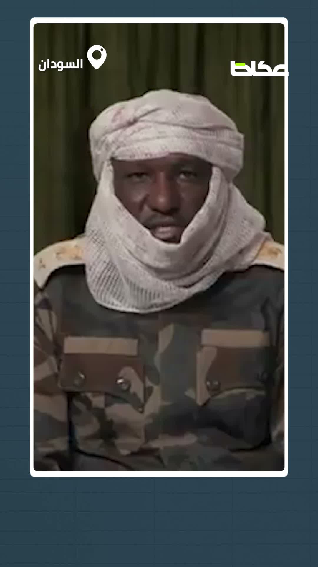 انشقاق يهز «الدعم السريع».. قائد العمليات الخاصة محمد أزرق الفنجري يعلن انحيازه للجيش السوداني.. ماذا قال؟