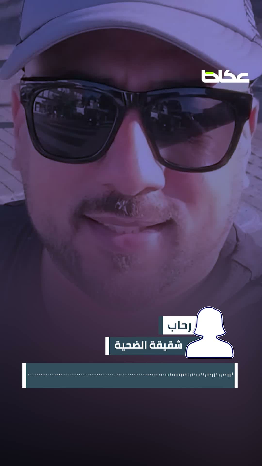شقيقته لـ«عكاظ»: قتلوه من أجل 12 جنيهًا إسترلينيًا.. تفاصيل مقتل مصري في مانشستر
