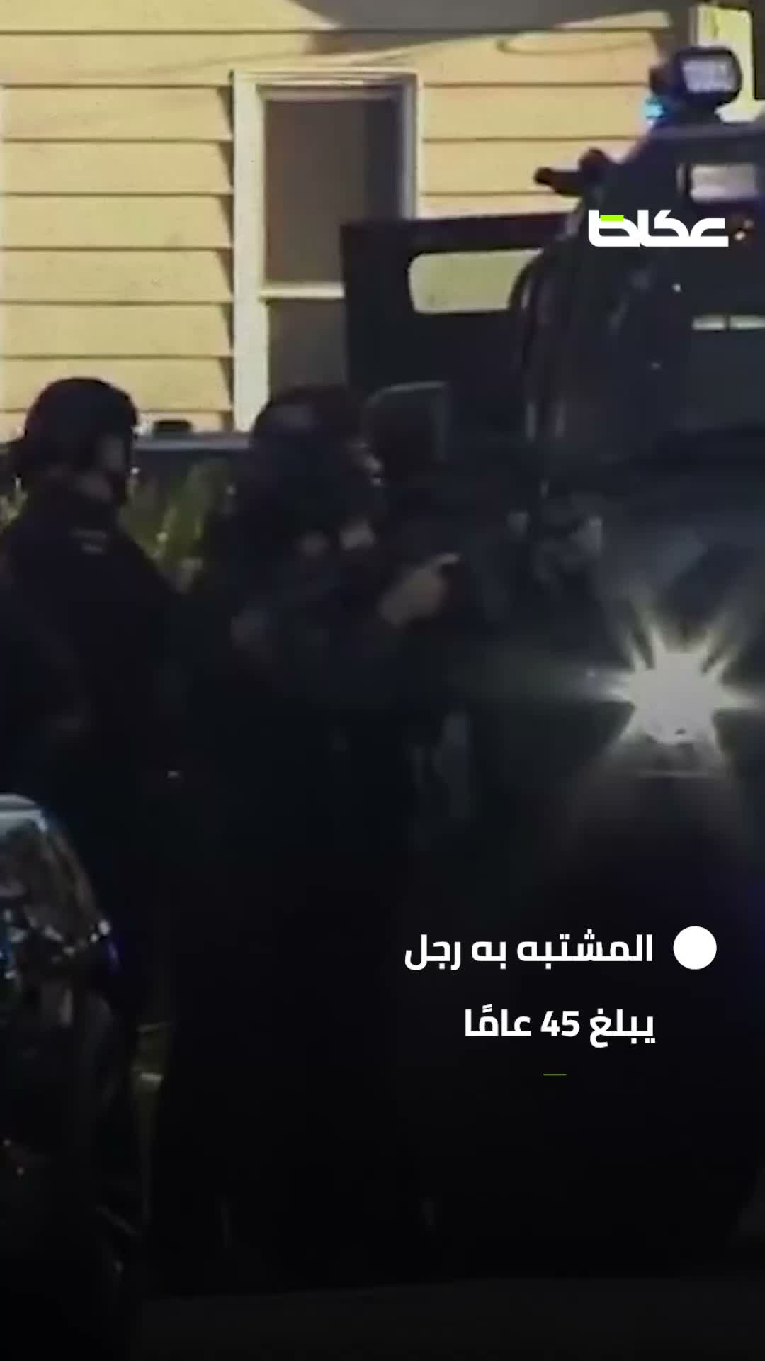 مجزرة دامية تهز أمريكا.. 7 ضحايا من عائلة واحدة.. امرأة حامل وطفلان بين القتلى!