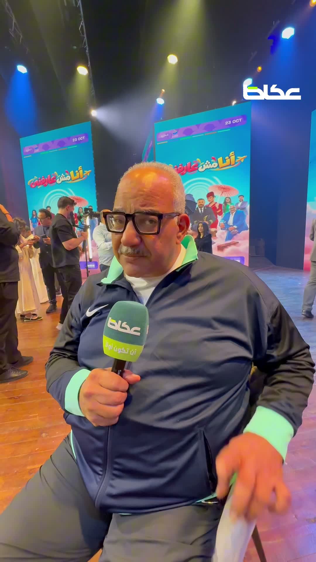 عكاظ في كواليس مسرحية «مش عارفني».. أبطال العمل: النص الجيد قوة أي عرض ناجح.. و«مواقع التواصل» لا تصنع نجومية