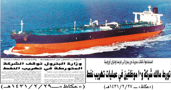 تهريب النفط من ينبع إلى الخارج استمر 11 عاما تهريب النفط من ينبع إلى الخارج استمر 11 عاما