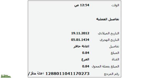 84 هللة إعانة حافز
