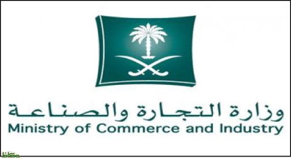 التجارة تمهل الشركات والمؤسسات 6 أشهر لتسجيل عقود الوكالات أخبار