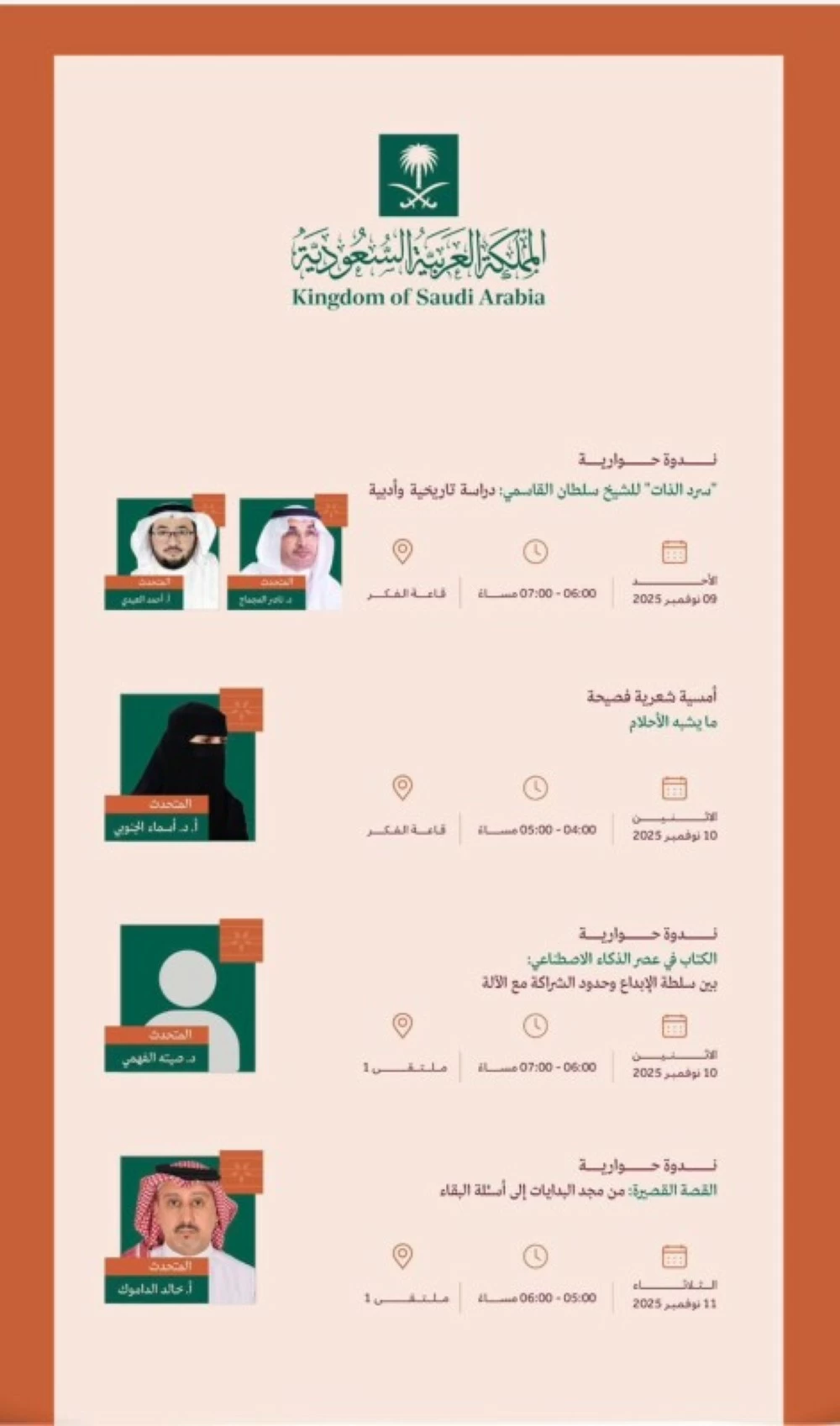 السعودية تضيء فضاء الشارقة الثقافي بحضور أدبي ومعرفي نوعي