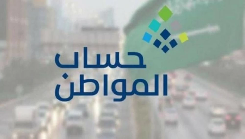 «حساب المواطن»: إيداع 3 مليارات ريال لمستفيدي دفعة شهر نوفمبر
