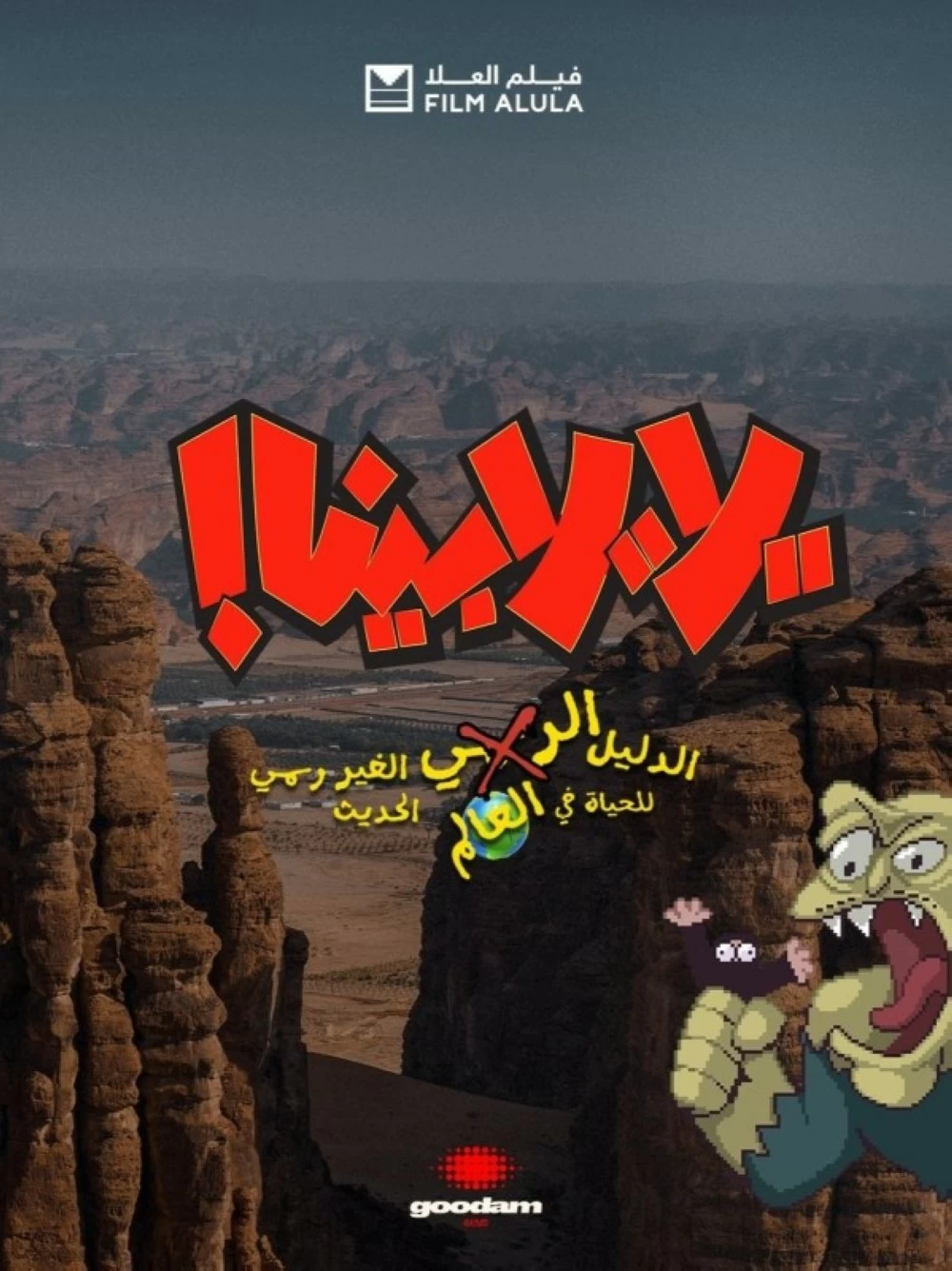 البوستر الدعائي للحلقة الثانية من المسلسل.