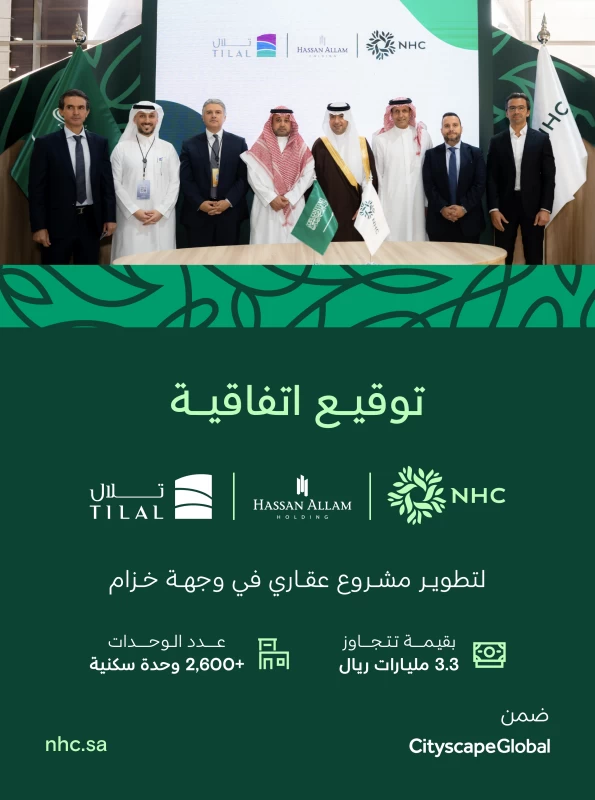 برعاية وزير البلديات والإسكان.. «NHC» تُوقّع اتفاقية تطوير مشروع عقاري مع شركة «حسن علام للتطوير العمراني» المصرية في وجهة خزام بالرياض