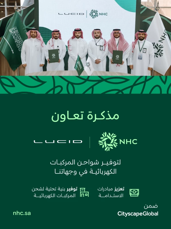 NHC توقّع اتفاقية إستراتيجية مع شركة لوسيد لتعزيز حلول الطاقة المستدامة في وجهاتها العمرانية