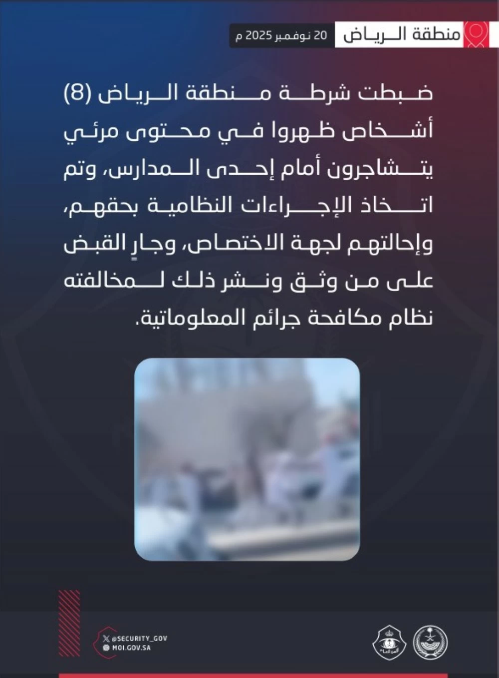 الأمن العام: ضبط 8 أشخاص تشاجروا أمام مدرسة