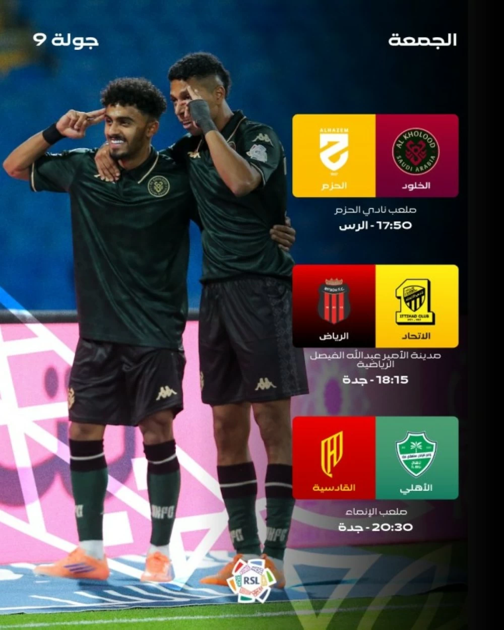 3 مواجهات نارية في «تاسعة» روشن