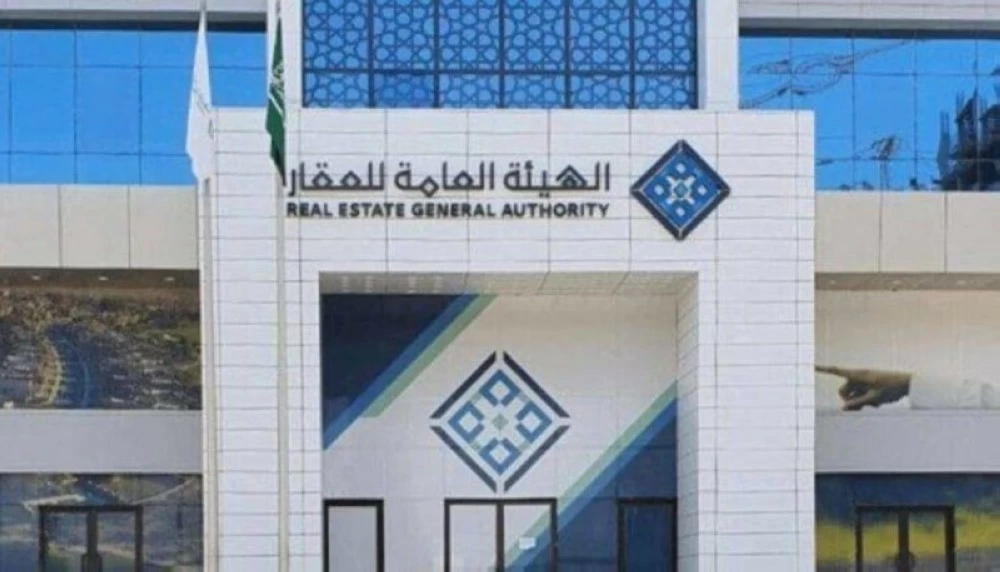 شعار الهيئة العامة للعقار