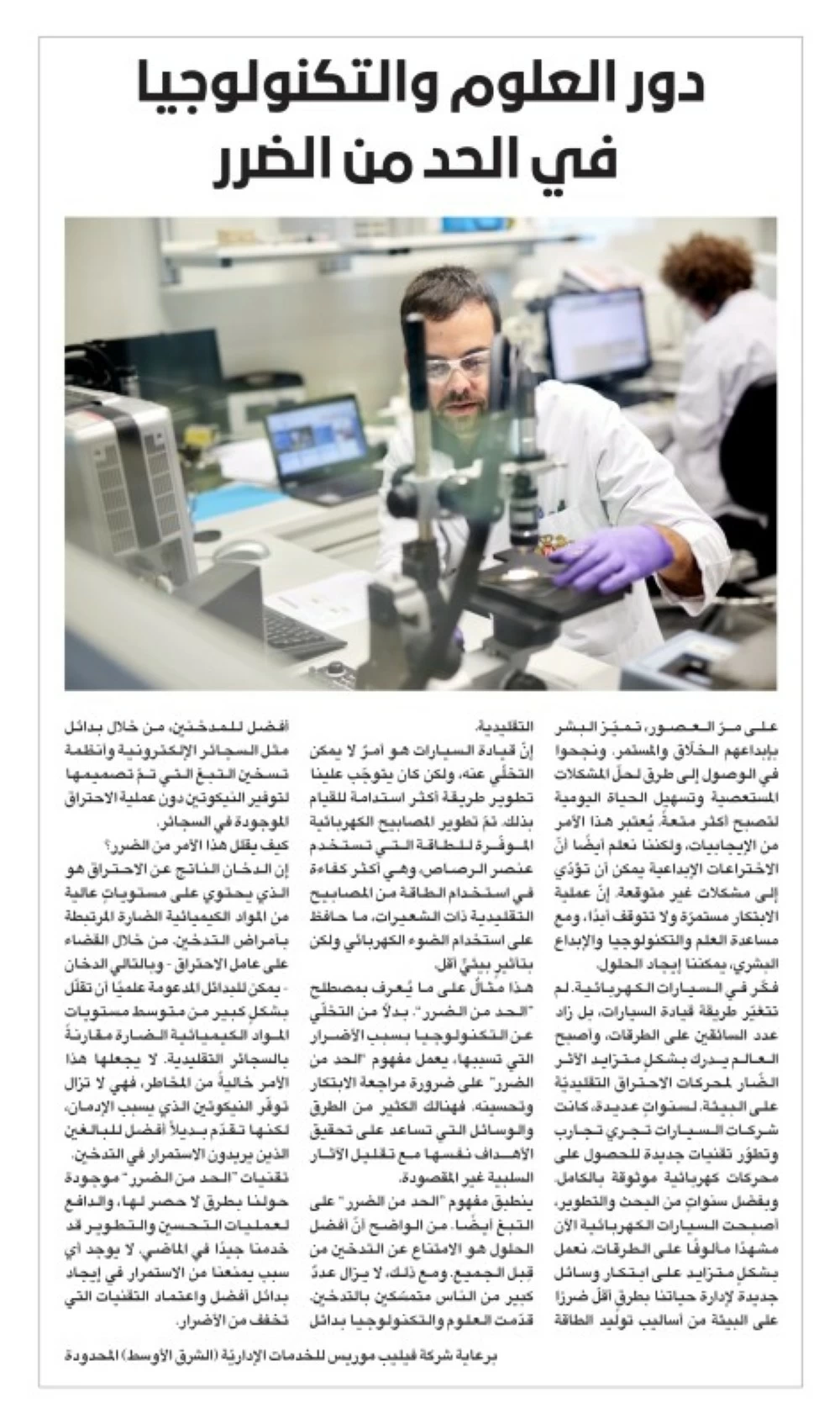 دور العلوم والتكنولوجيا في الحد من الضرر – أخبار السعودية دور العلوم والتكنولوجيا في الحد من الضرر – أخبار السعودية