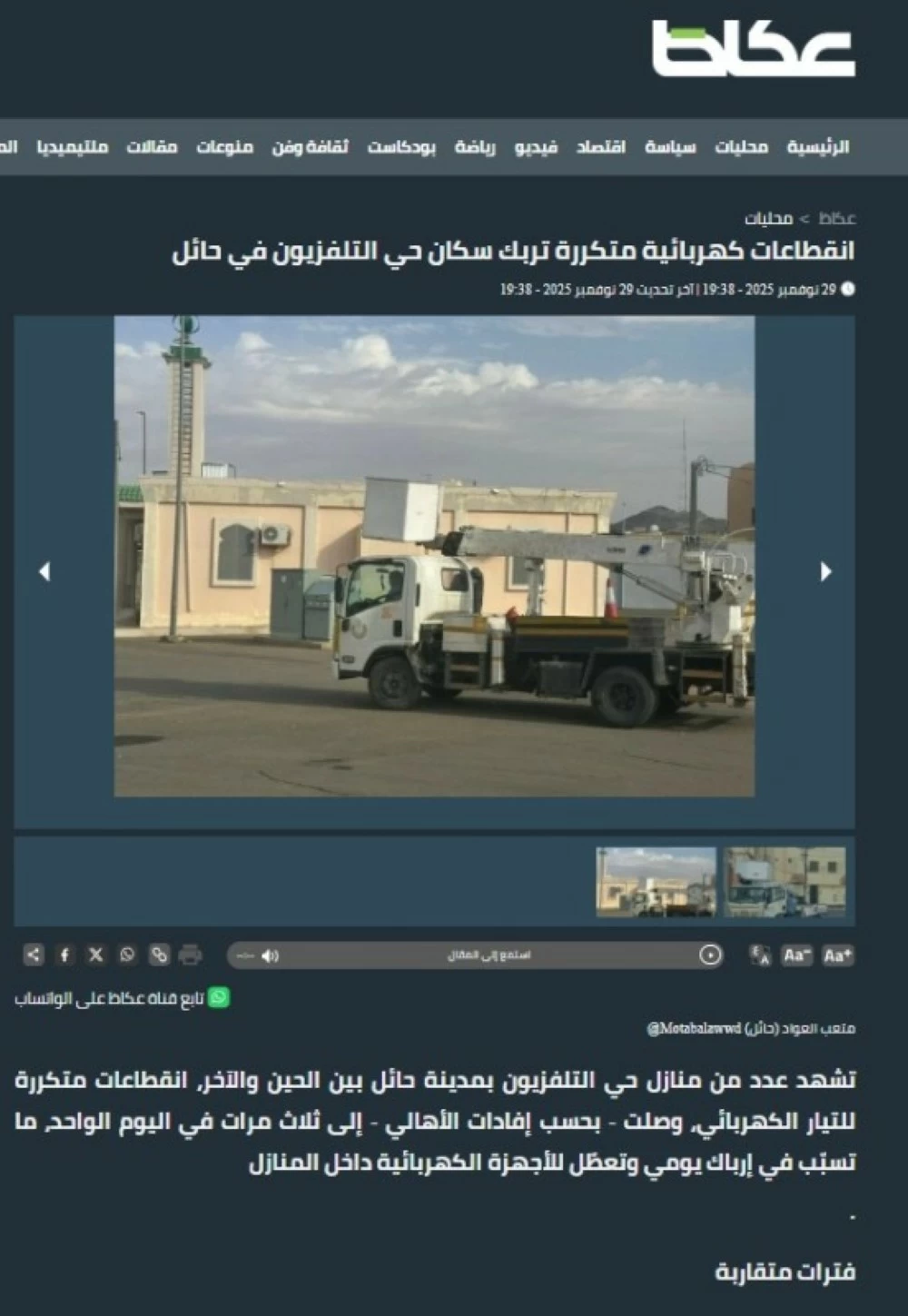 ضوئية لما نشرته «عكاظ».