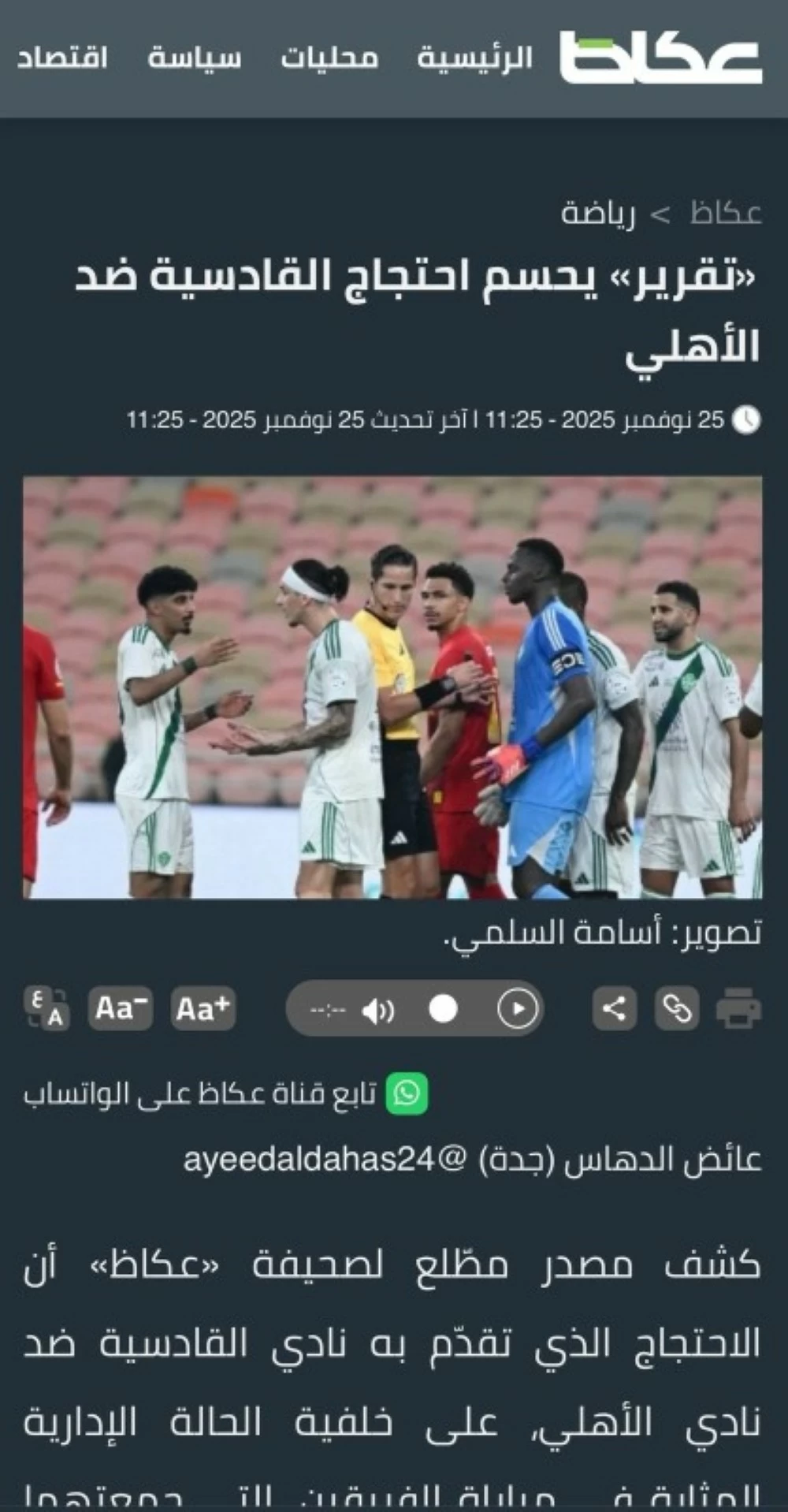 صورة ضوئية لخبر «عكاظ» الذي انفردت بنشره الأسبوع الماضي.