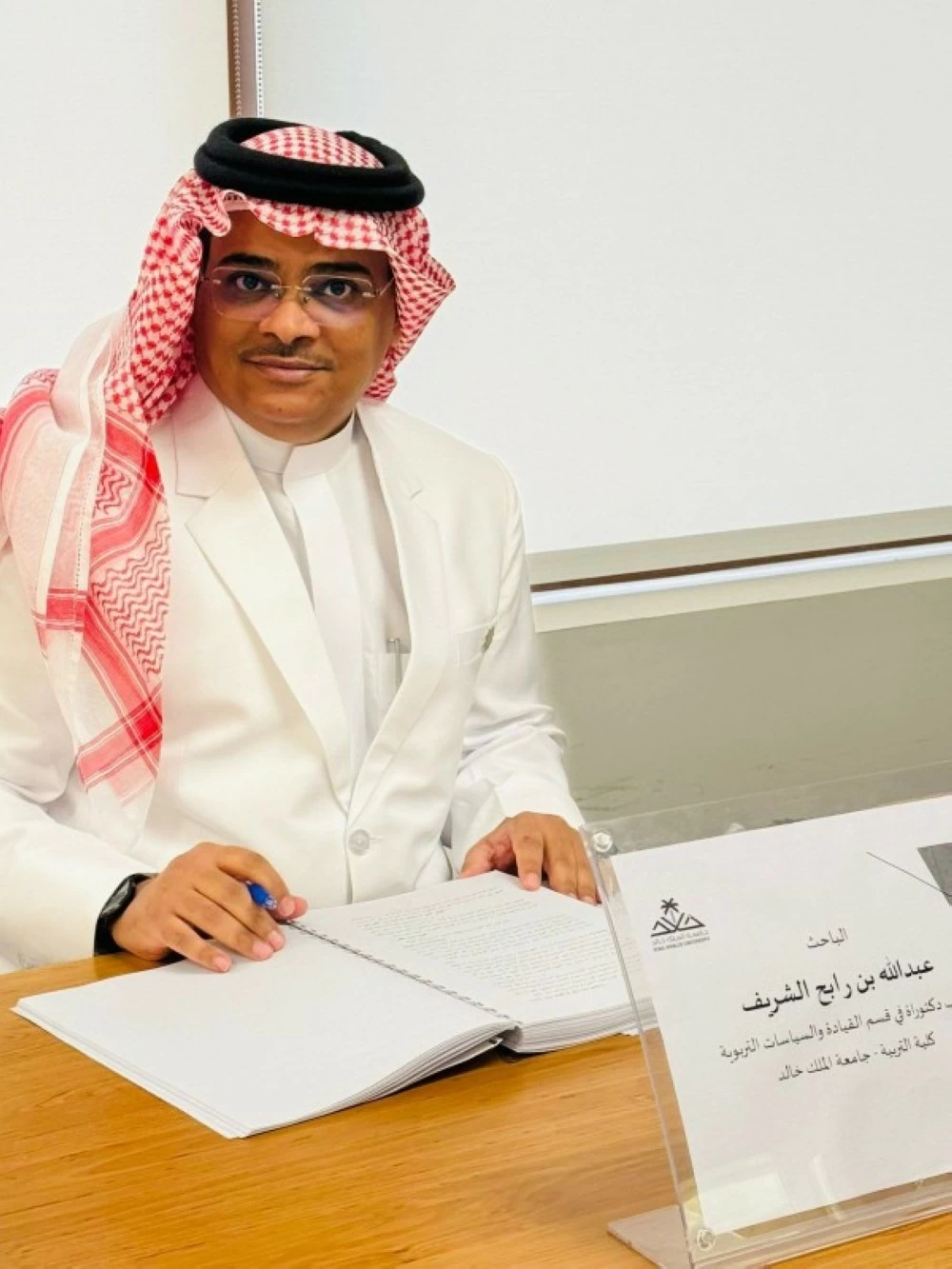 الشريف ينال الدكتوراه في التمكين الرقمي بإدارة التعليم