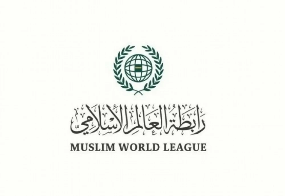 رابطة العالم الإسلامي.