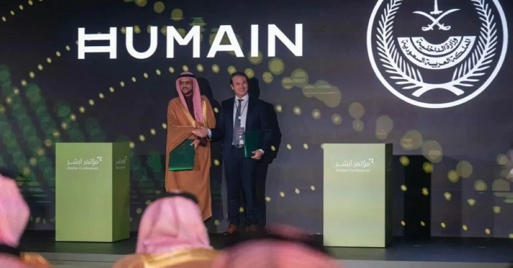 الاتفاقية الإستراتيجية بين وزارة الداخلية وشركة هيوماين