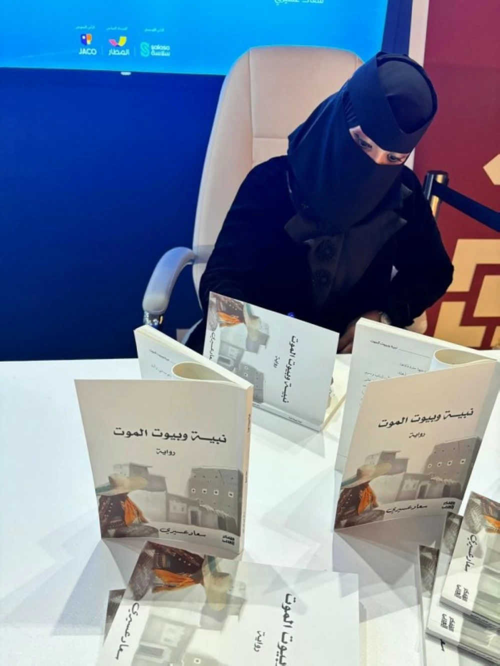 الكاتبة الروائية سعاد عسيري.