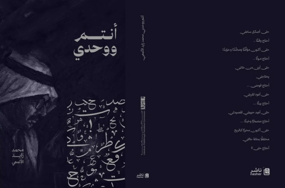 ديوان «أنتم ووحدي».