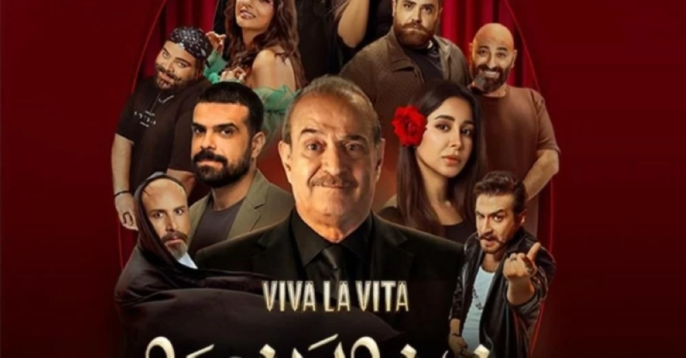 «ڤيڤا لاڤيتا» تمزج الكوميديا بالدراما في موسم الرياض