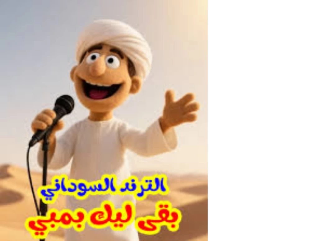 «بقى ليك بمبي».. عندما «تتشنقل» الأغنية وتصفق المنصات