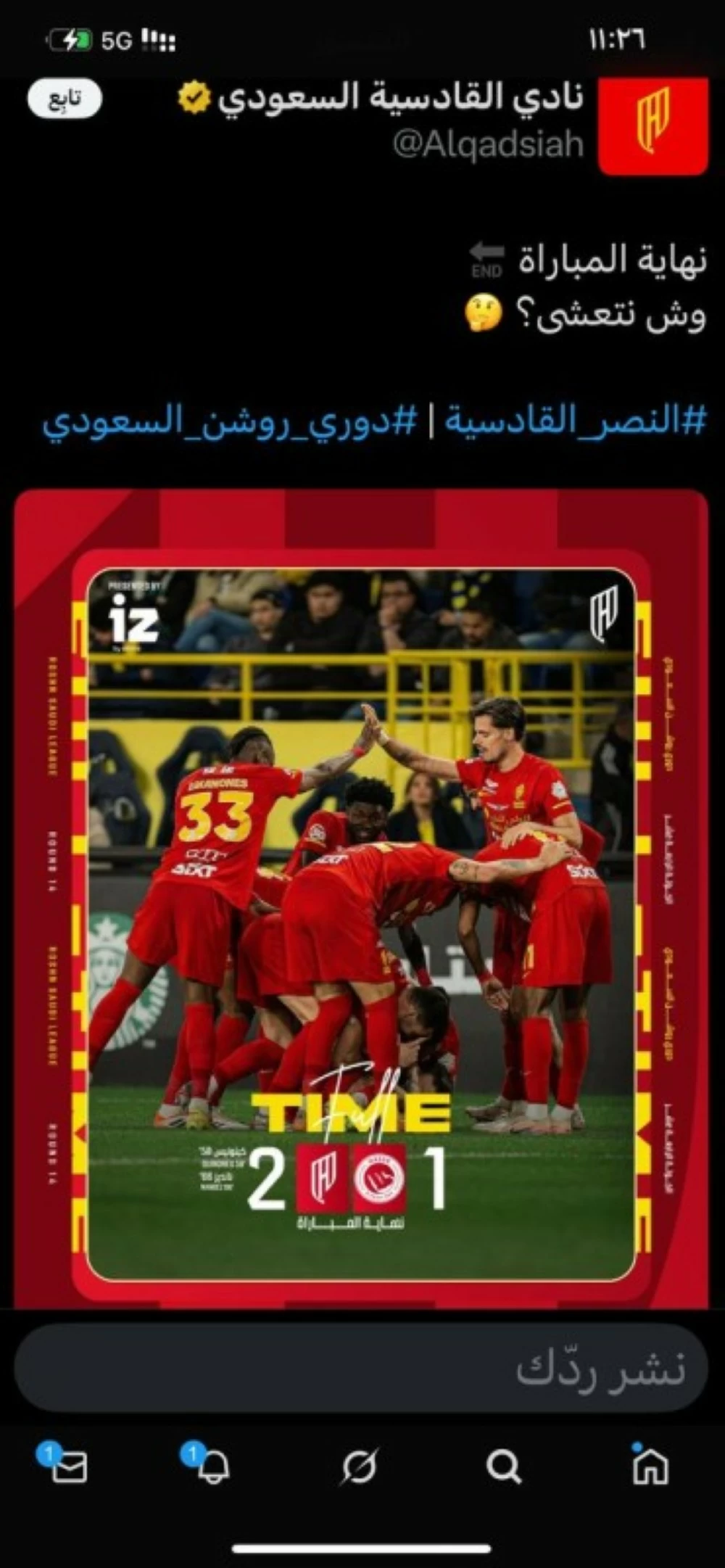 القادسية يسخر من النصر بتغريدتين