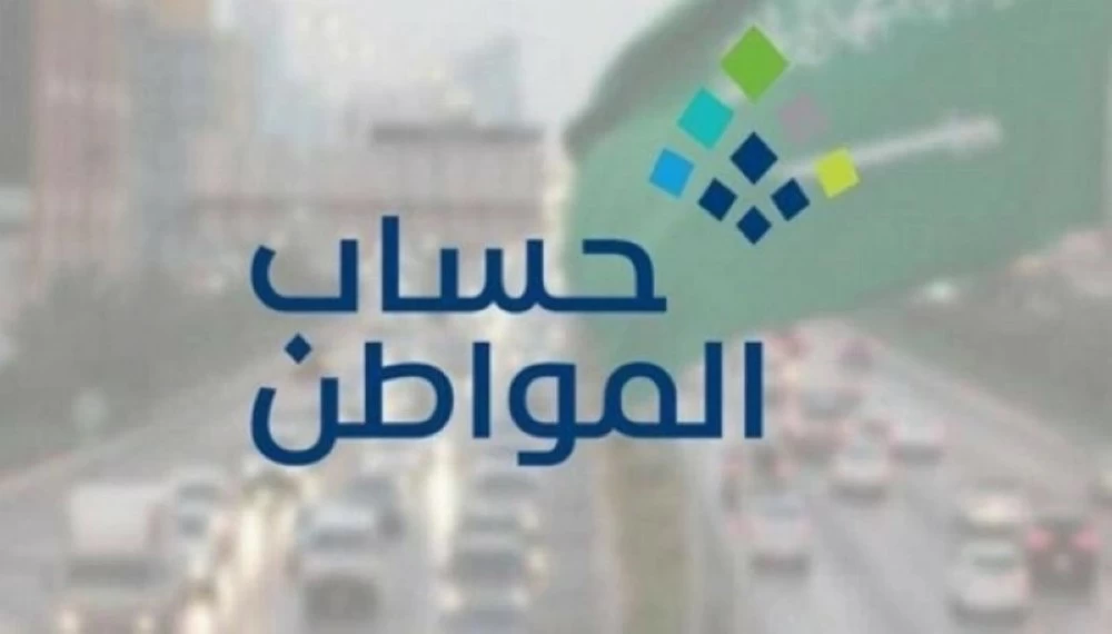 عاجل | «حساب المواطن»: إيداع 3 مليارات ريال لمستفيدي دفعة شهر يناير. للاطلاع على 