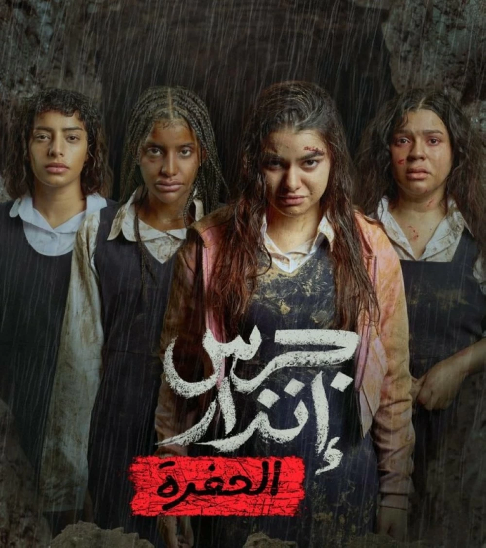 البوستر الدعائي للفيلم 