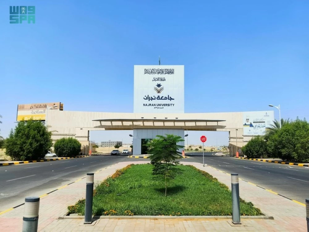 جامعة نجران 