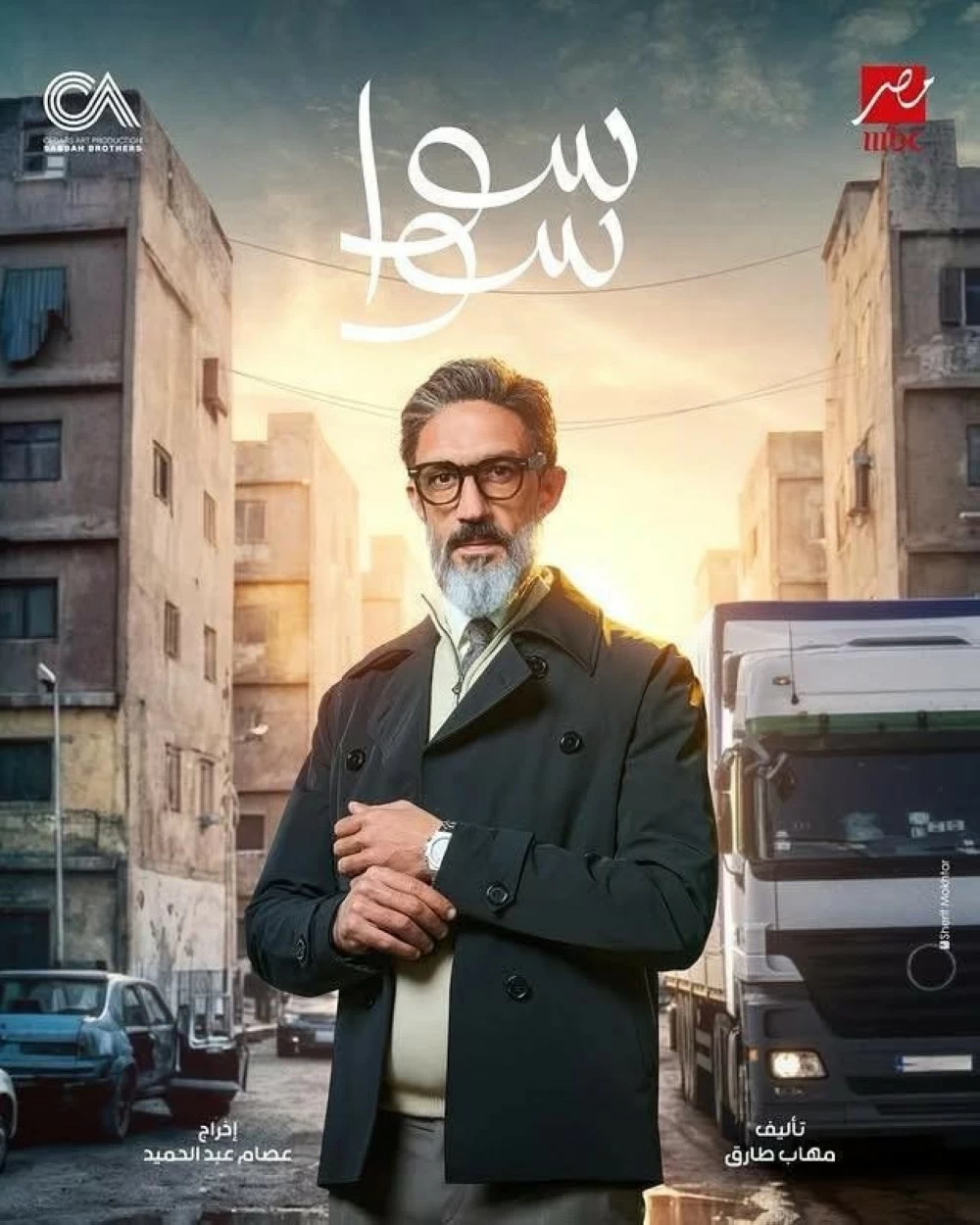 خالد كمال يطل في رمضان 2026 بمسلسلين