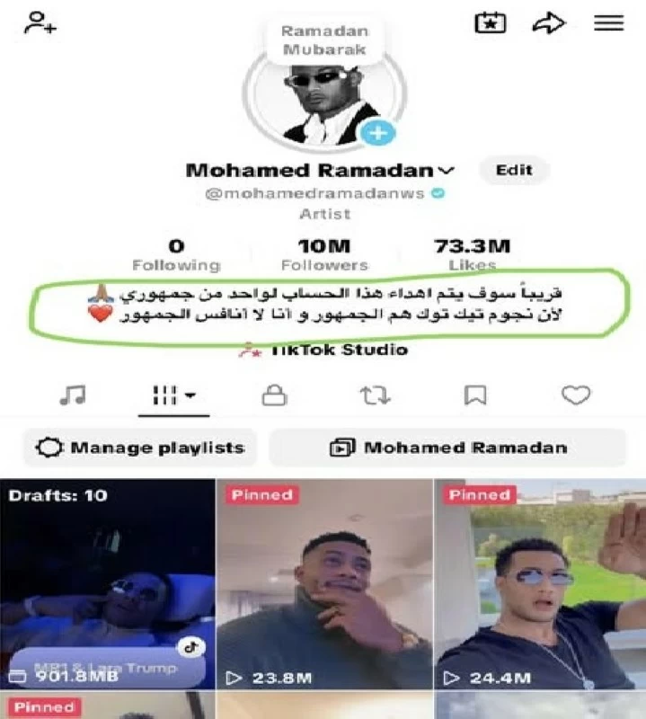«تيك توك محمد رمضان» يصبح ملكاً لأحد متابعيه