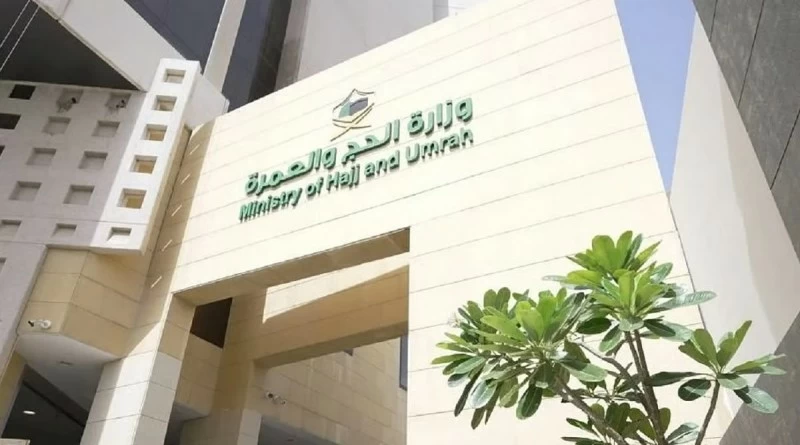 عاجل | «الحج والعمرة»: بدء التسجيل لحج 1447هـ عبر «نسك» واختيار الباقات في هذا التاريخ. للاطلاع على 