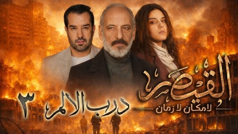 عاجل | «عكاظ» سبقت الدراما في كشف «قيصر».. العمل يشعل الجدل و«نعمو»: تلقيت تهديدات إجرامية. للاطلاع على 